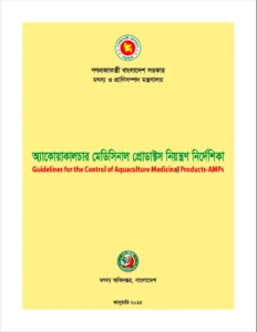 aquaculture-medicinal-products-regulations