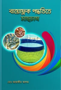 biofloc-fish-farming