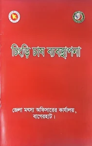 shrimp-farming-management-rajkumar